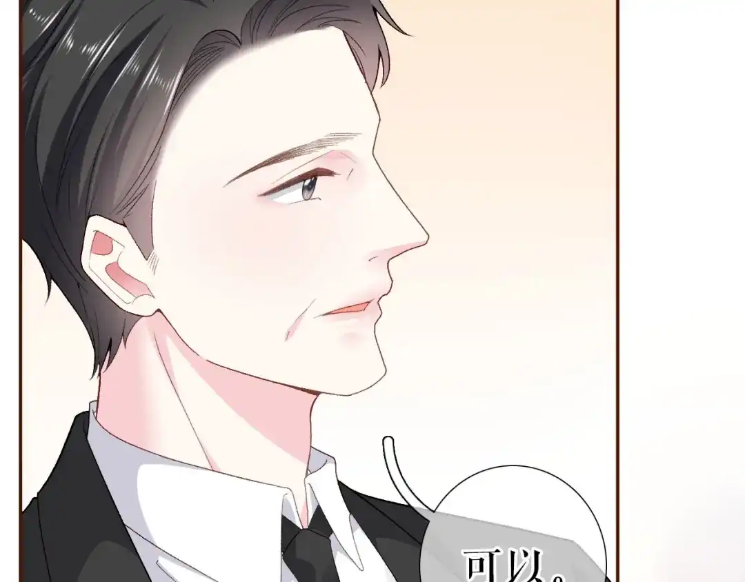 《替身是个小作精》第3话 借影帝一用 第41页