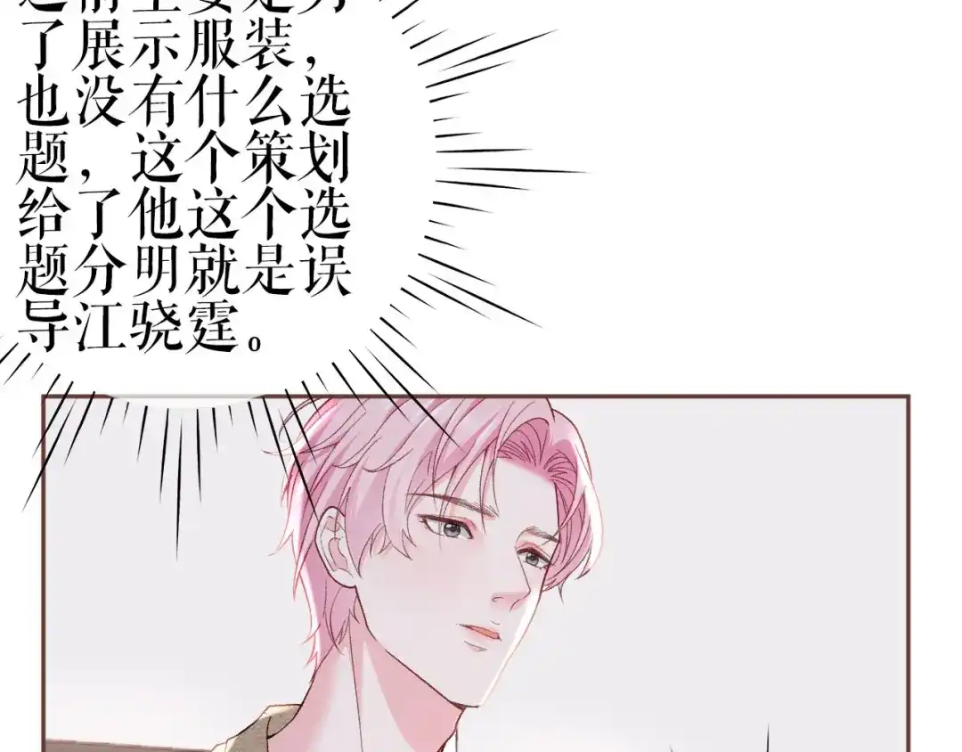 《替身是个小作精》第3话 借影帝一用 第37页