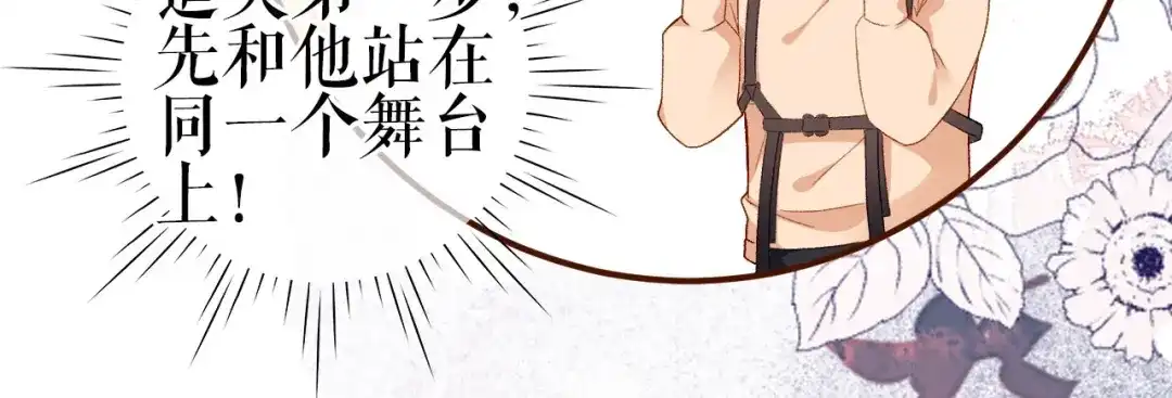 《替身是个小作精》第3话 借影帝一用 第8页