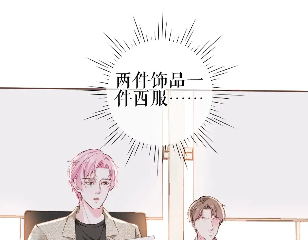 《替身是个小作精》第3话 借影帝一用 第35页