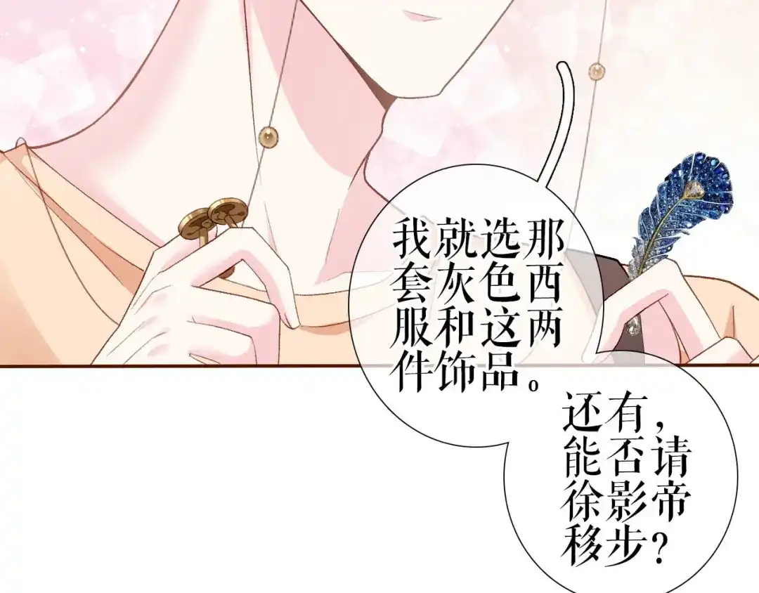 《替身是个小作精》第3话 借影帝一用 第52页