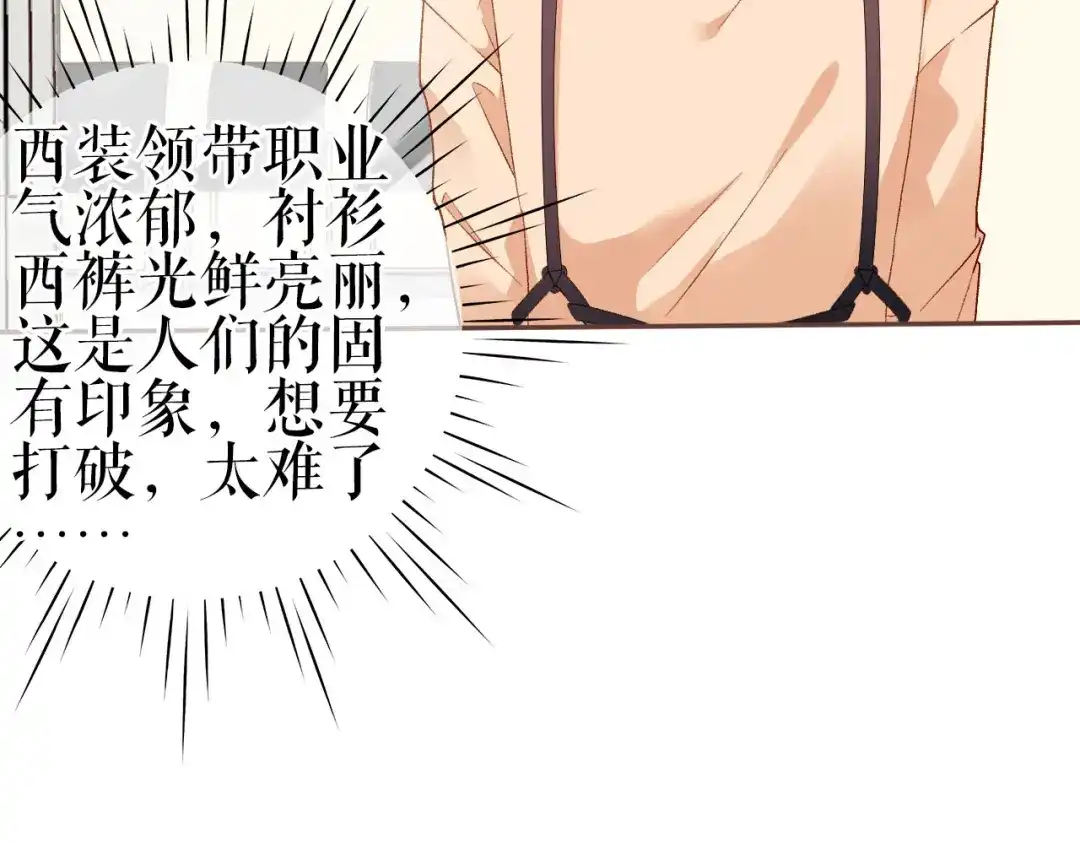 《替身是个小作精》第3话 借影帝一用 第32页