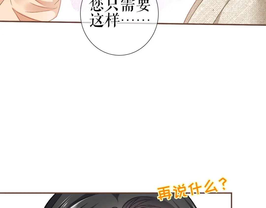 《替身是个小作精》第3话 借影帝一用 第63页