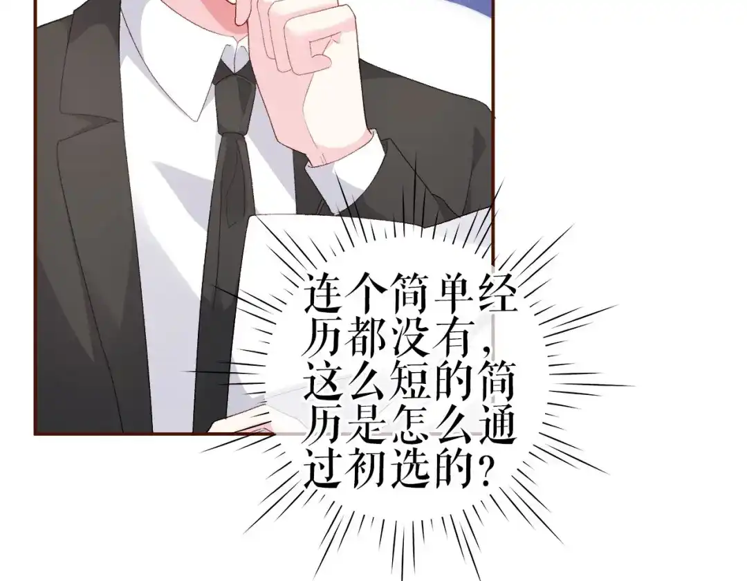 《替身是个小作精》第3话 借影帝一用 第16页