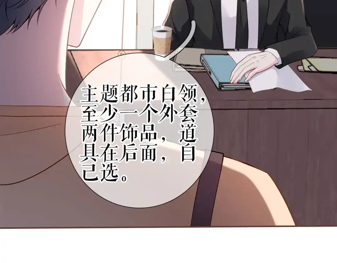 《替身是个小作精》第3话 借影帝一用 第29页