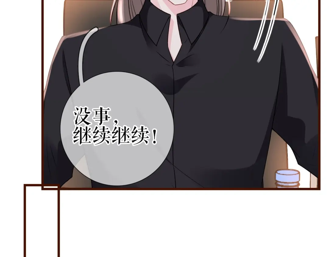 《替身是个小作精》第3话 借影帝一用 第88页