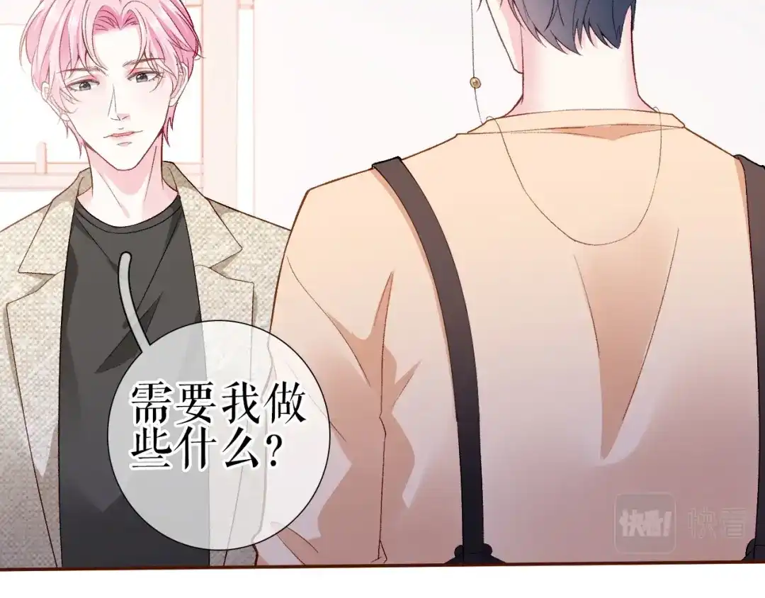《替身是个小作精》第3话 借影帝一用 第60页