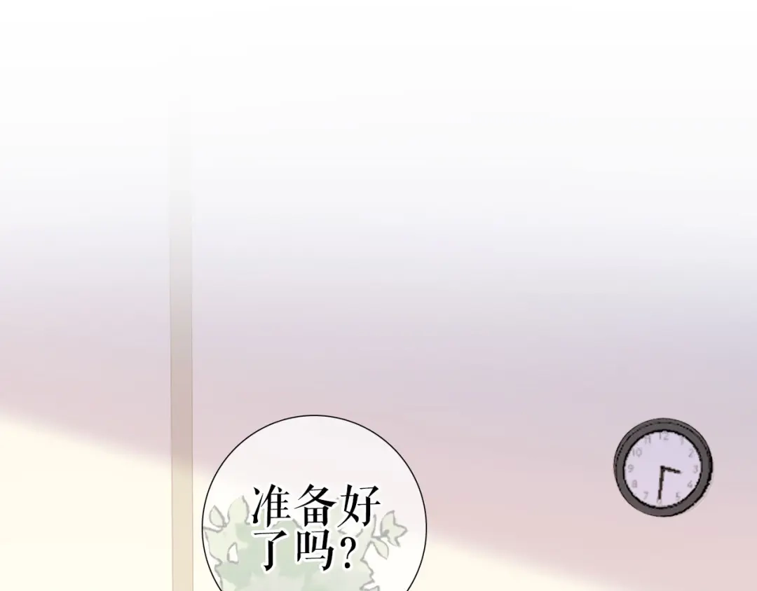《替身是个小作精》第3话 借影帝一用 第94页