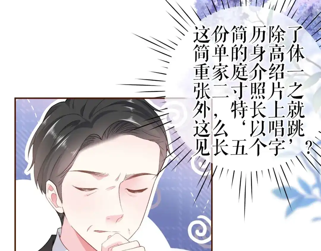 《替身是个小作精》第3话 借影帝一用 第15页
