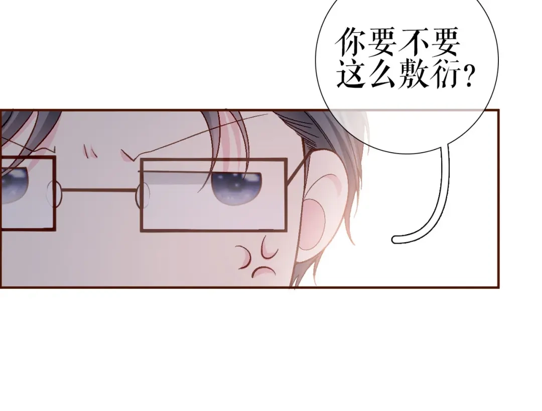 《替身是个小作精》第3话 借影帝一用 第79页