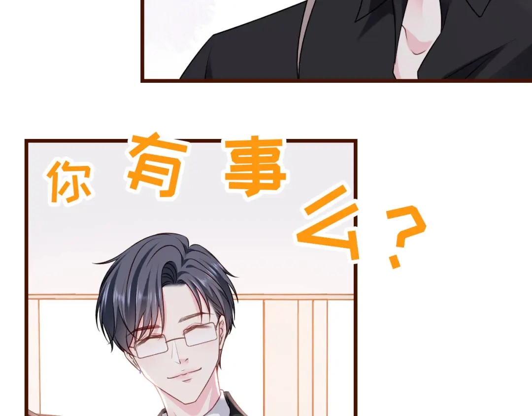《替身是个小作精》第3话 借影帝一用 第85页