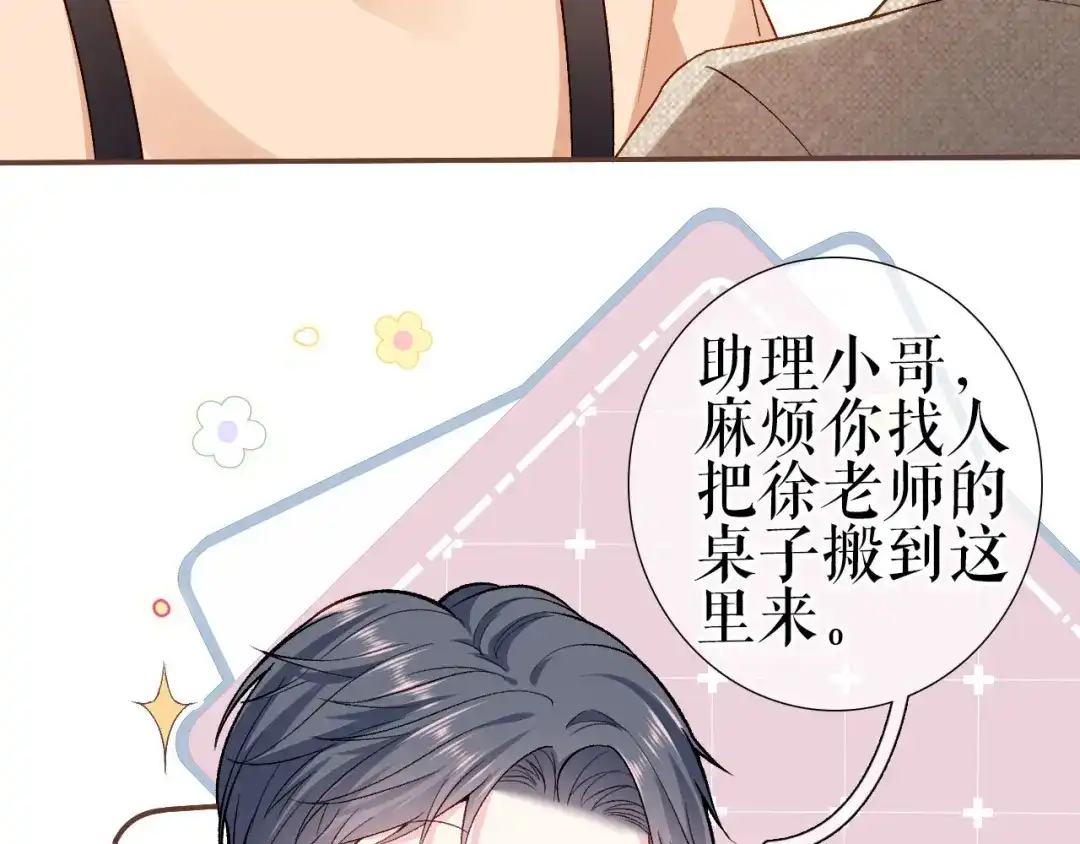 《替身是个小作精》第3话 借影帝一用 第71页