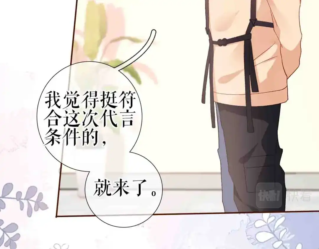 《替身是个小作精》第3话 借影帝一用 第19页