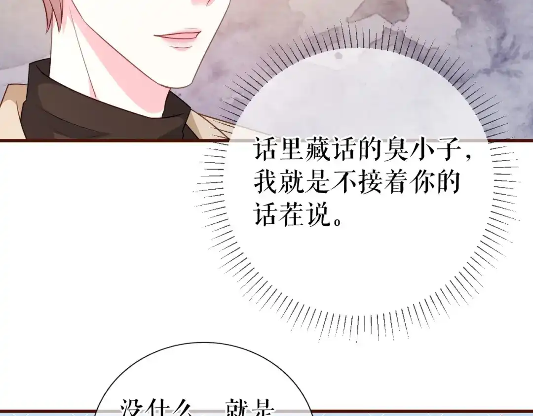 《替身是个小作精》第39话 冒险相见 第42页