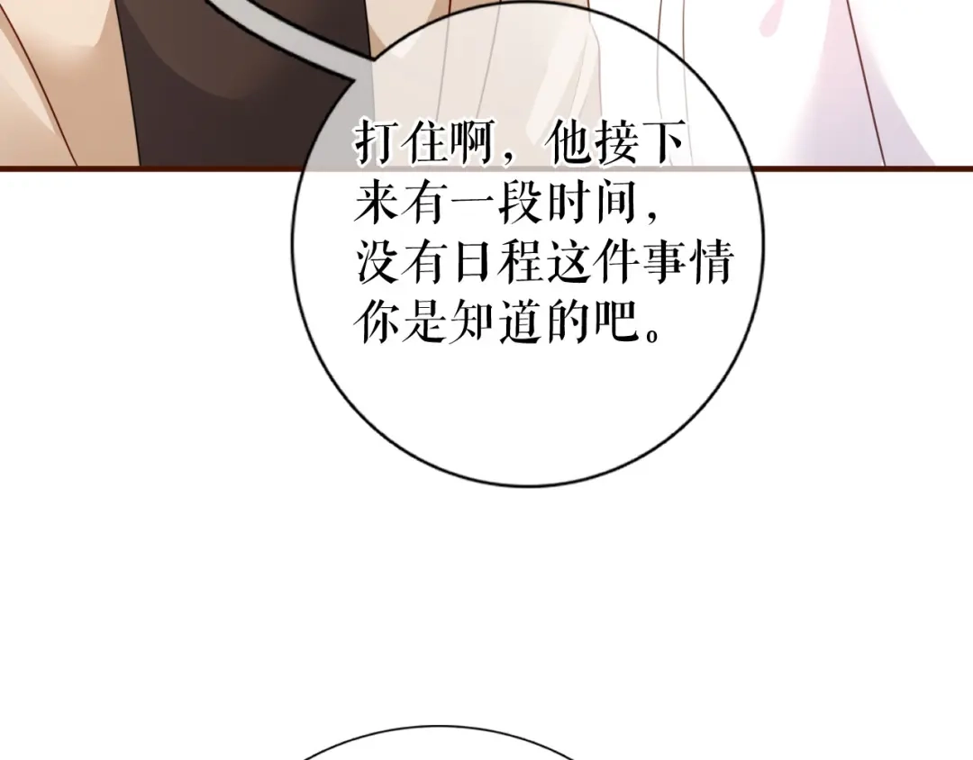 《替身是个小作精》第39话 冒险相见 第45页