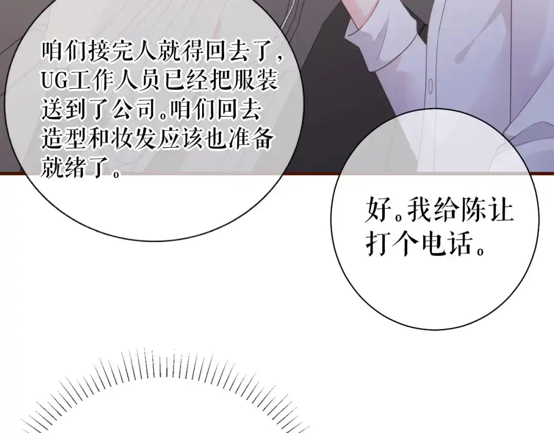 《替身是个小作精》第39话 冒险相见 第10页