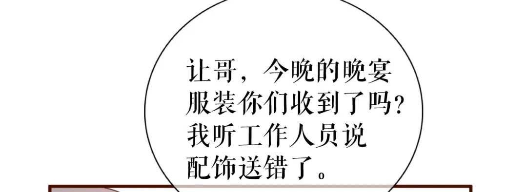 《替身是个小作精》第39话 冒险相见 第14页