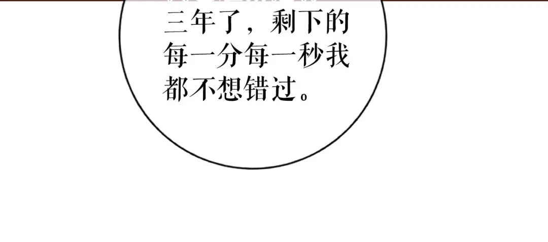 《替身是个小作精》第39话 冒险相见 第89页