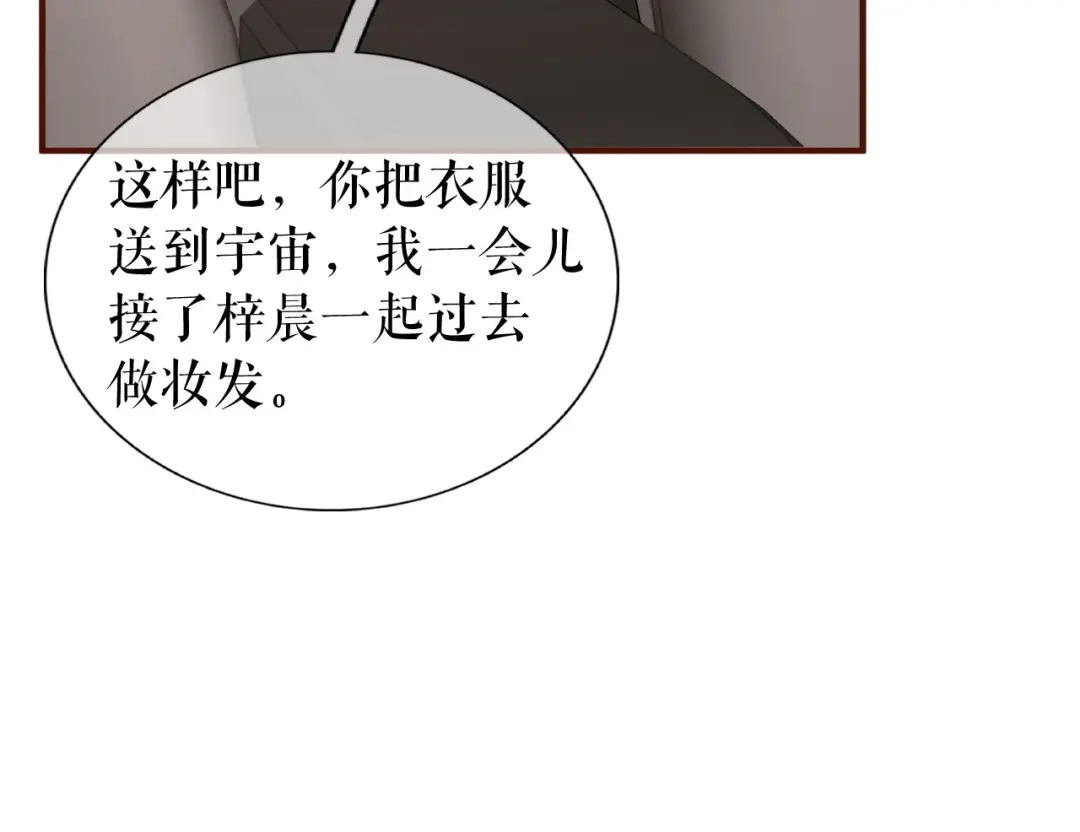 《替身是个小作精》第39话 冒险相见 第22页