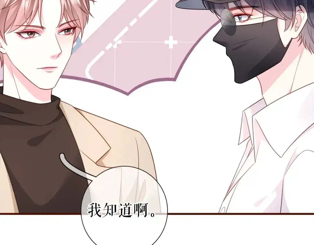 《替身是个小作精》第39话 冒险相见 第38页