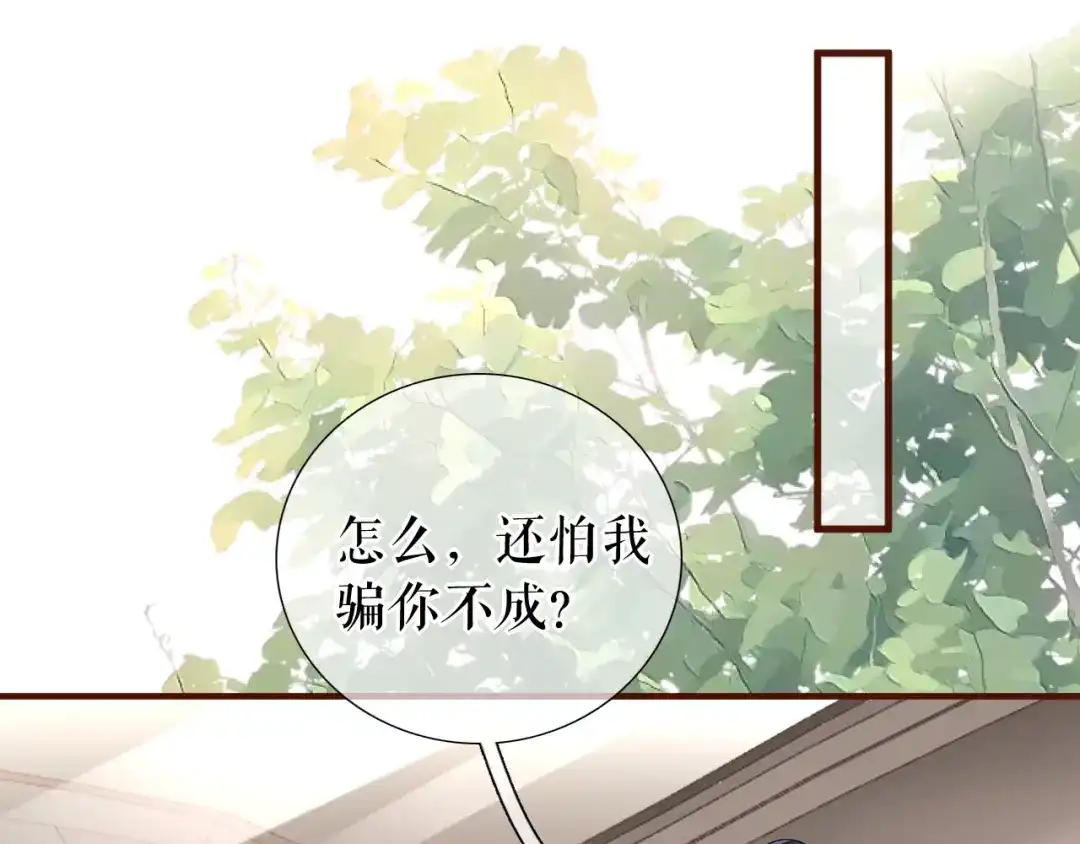 《替身是个小作精》第39话 冒险相见 第84页