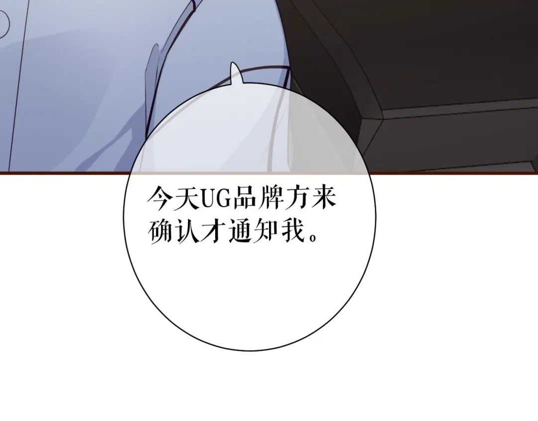 《替身是个小作精》第39话 冒险相见 第7页