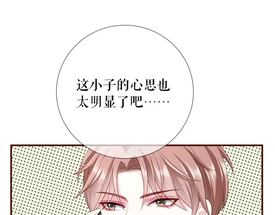 《替身是个小作精》第39话 冒险相见 第23页
