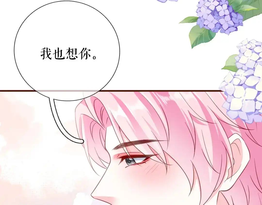 《替身是个小作精》第39话 冒险相见 第71页