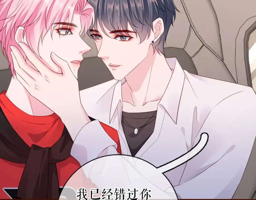 《替身是个小作精》第39话 冒险相见 第88页
