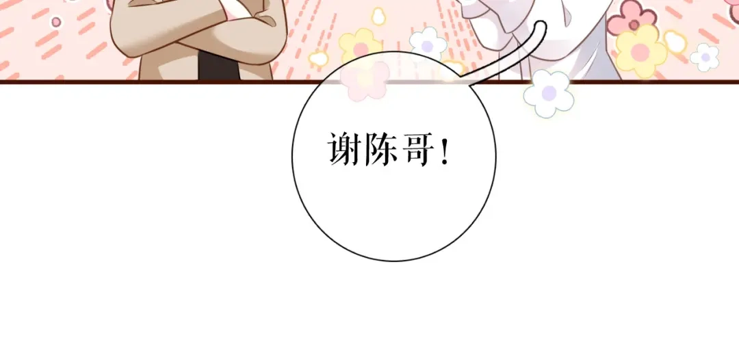 《替身是个小作精》第39话 冒险相见 第52页