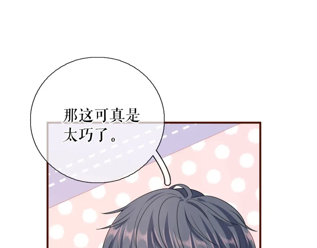 《替身是个小作精》第39话 冒险相见 第27页