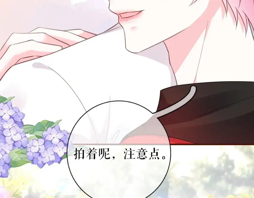 《替身是个小作精》第39话 冒险相见 第72页