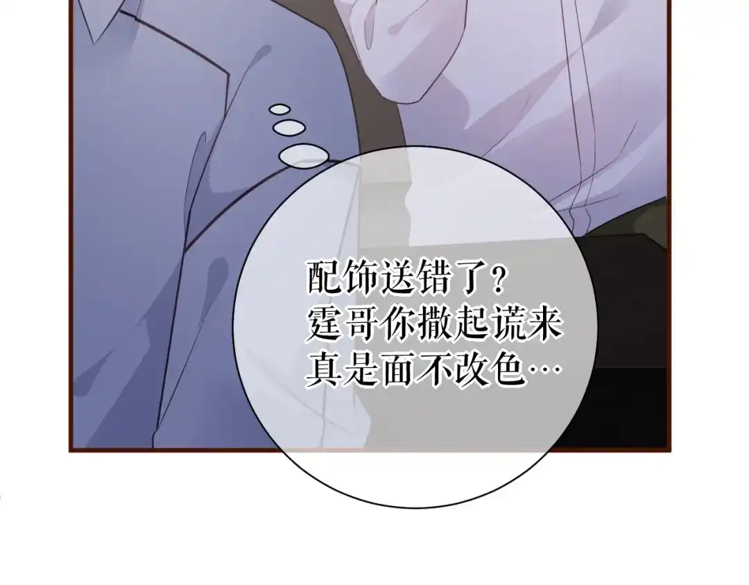 《替身是个小作精》第39话 冒险相见 第16页
