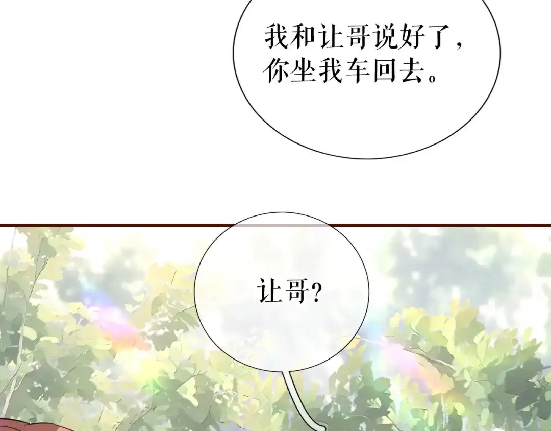 《替身是个小作精》第39话 冒险相见 第81页