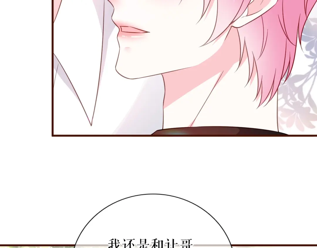 《替身是个小作精》第39话 冒险相见 第78页