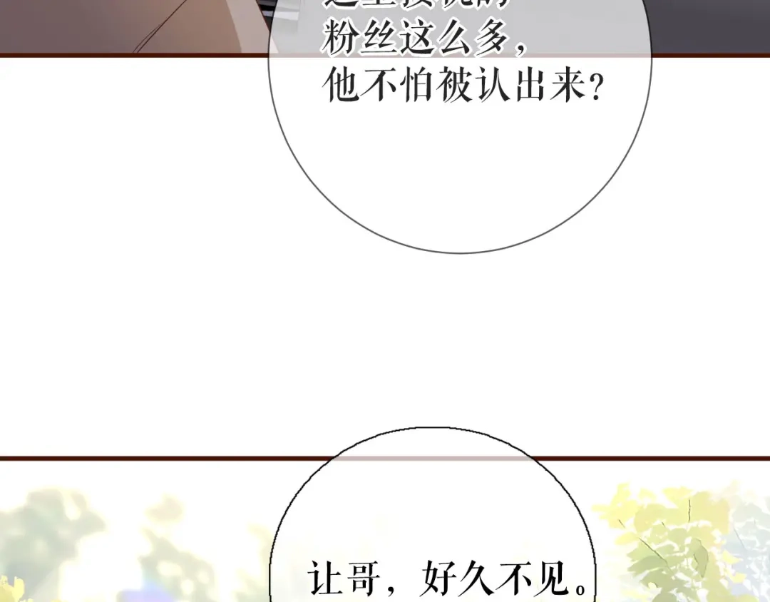 《替身是个小作精》第39话 冒险相见 第34页