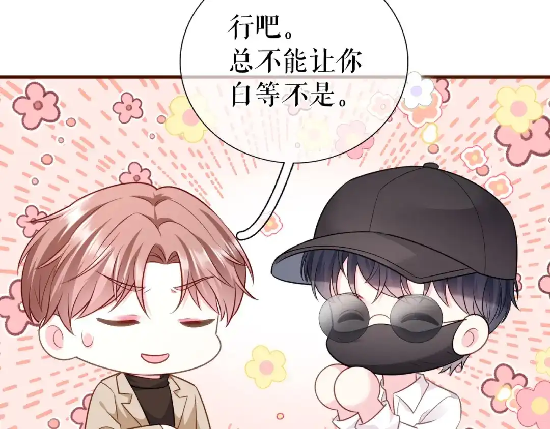 《替身是个小作精》第39话 冒险相见 第51页