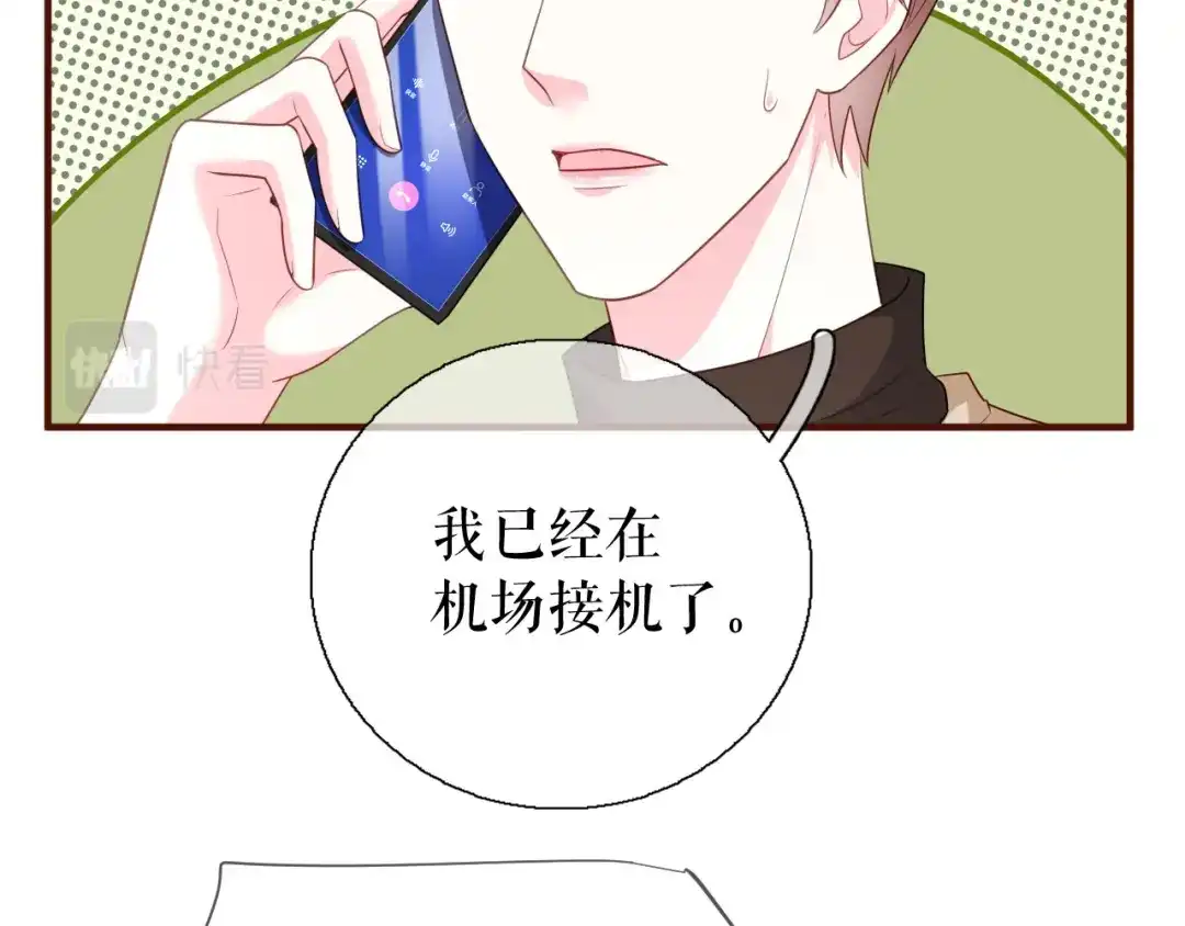《替身是个小作精》第39话 冒险相见 第24页