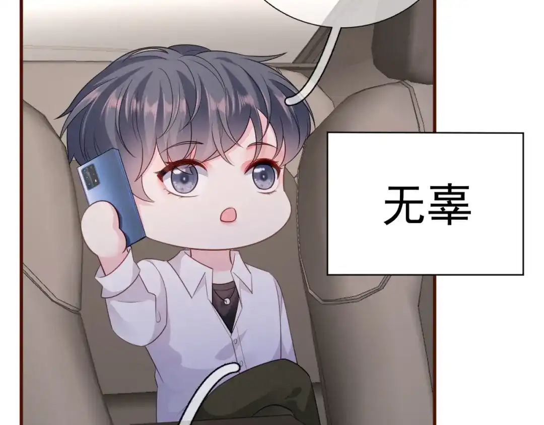 《替身是个小作精》第39话 冒险相见 第21页