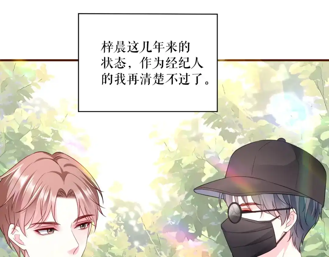 《替身是个小作精》第39话 冒险相见 第53页