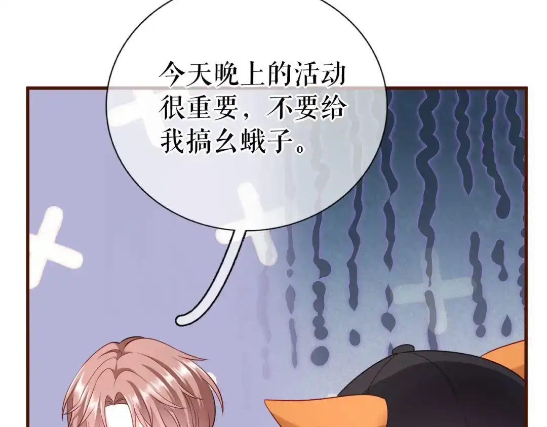 《替身是个小作精》第39话 冒险相见 第46页