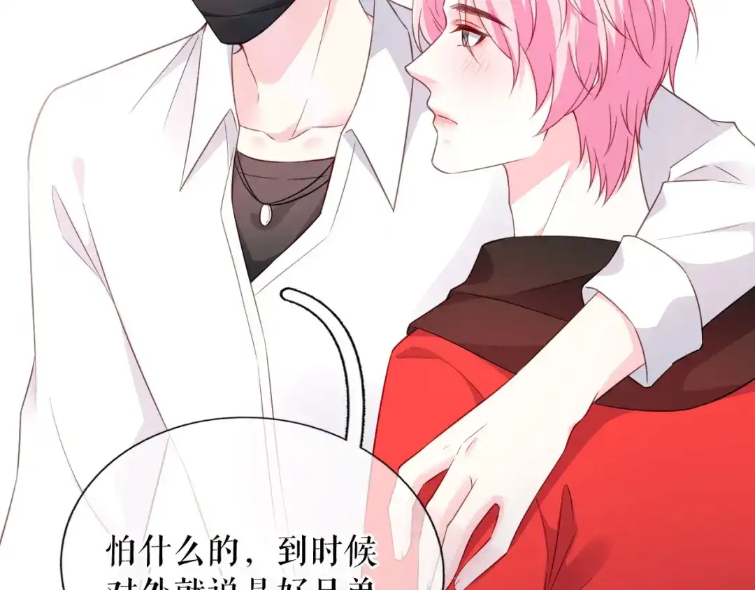 《替身是个小作精》第39话 冒险相见 第75页