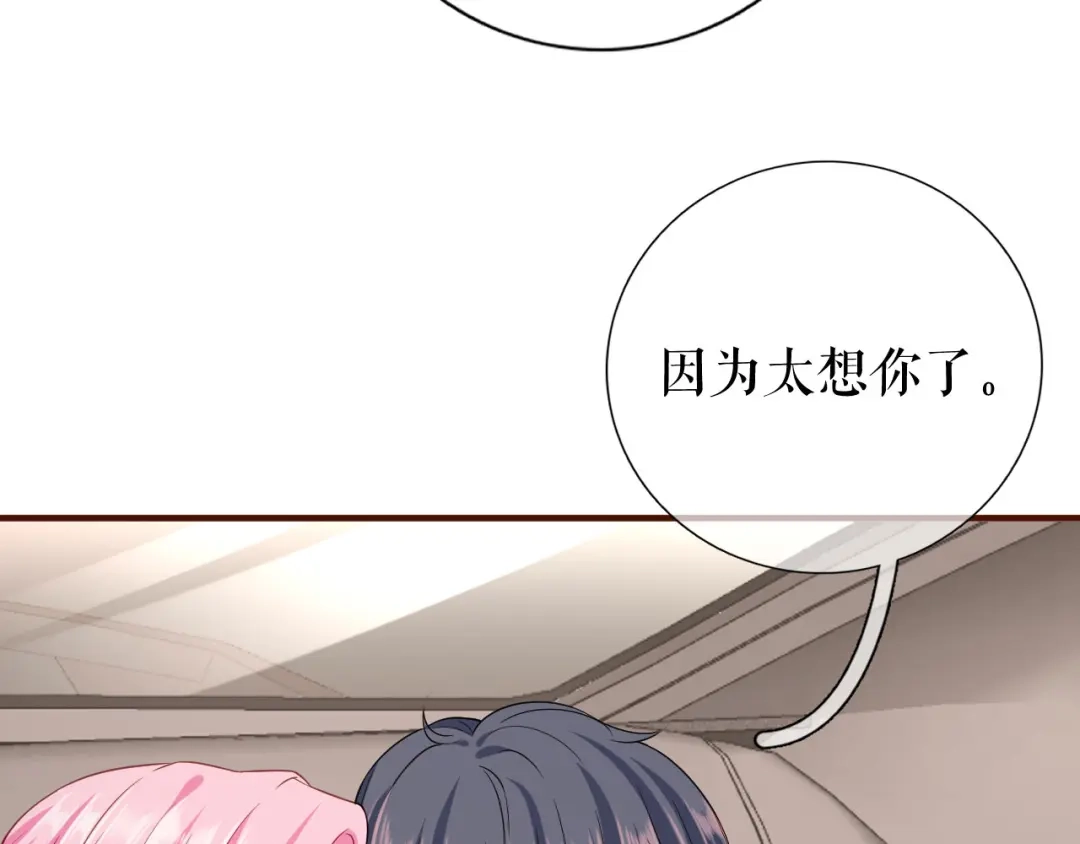 《替身是个小作精》第39话 冒险相见 第87页