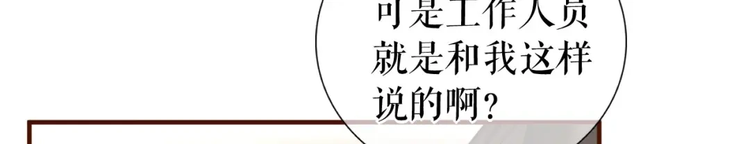 《替身是个小作精》第39话 冒险相见 第20页