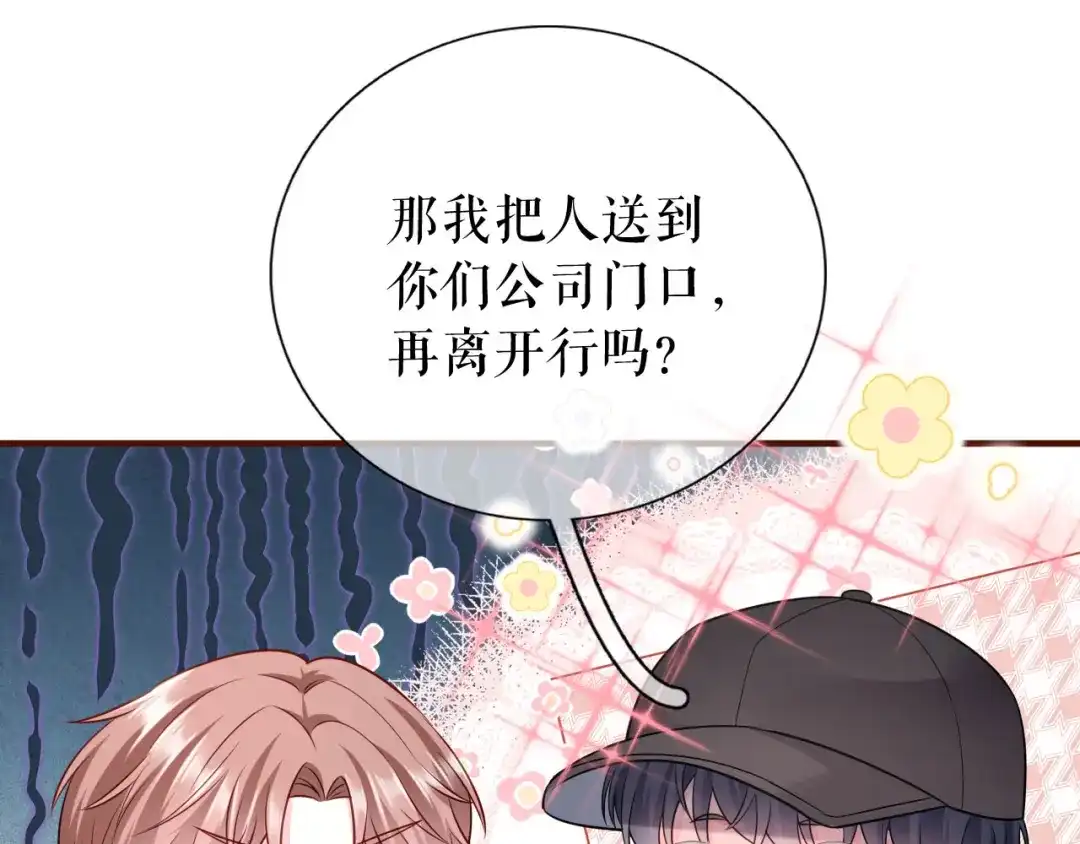 《替身是个小作精》第39话 冒险相见 第49页