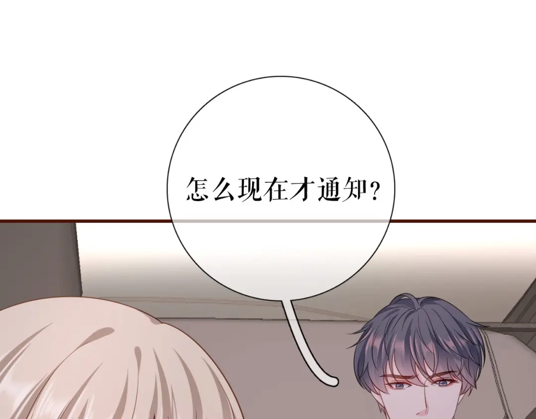 《替身是个小作精》第39话 冒险相见 第5页