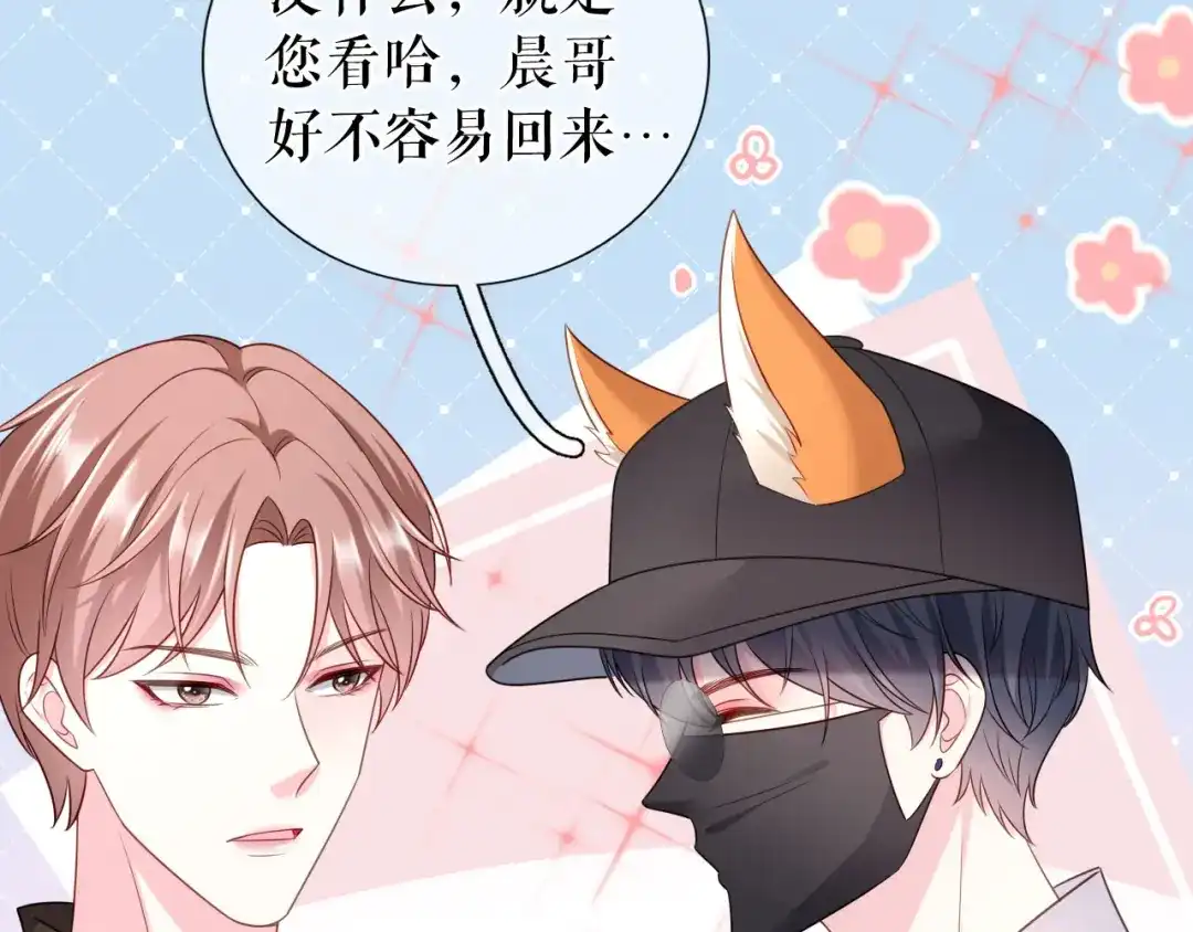 《替身是个小作精》第39话 冒险相见 第43页