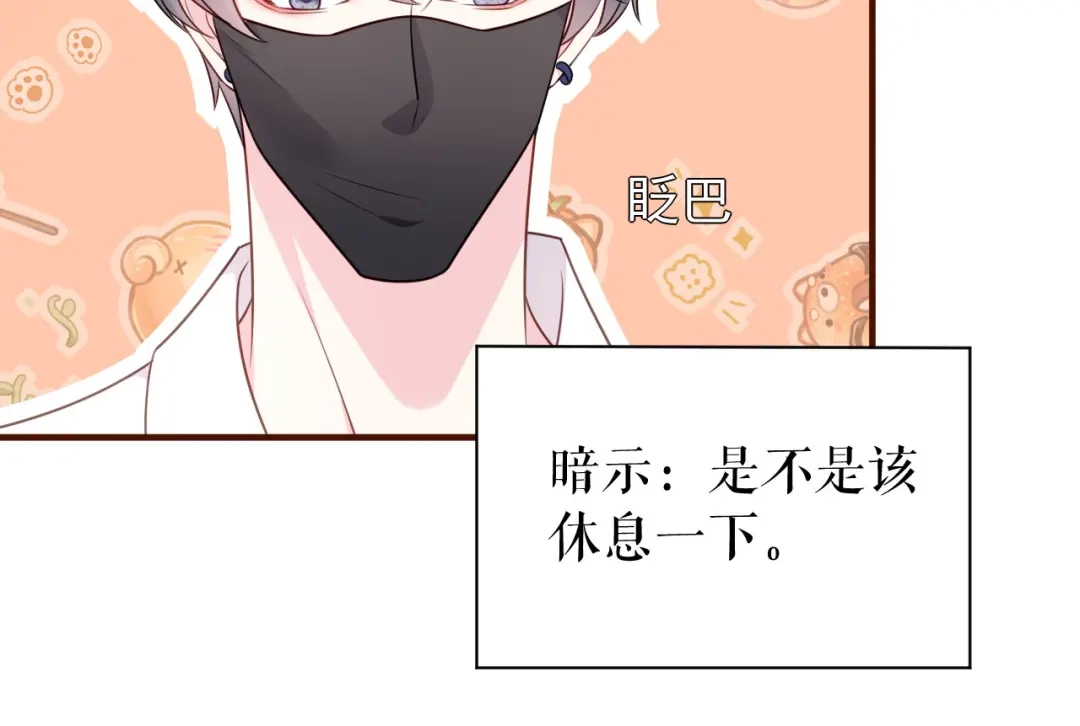 《替身是个小作精》第39话 冒险相见 第40页