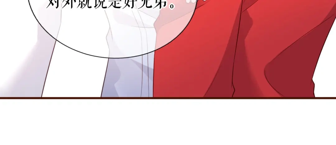 《替身是个小作精》第39话 冒险相见 第76页