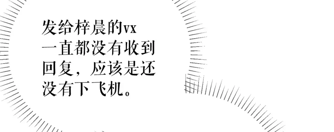 《替身是个小作精》第39话 冒险相见 第11页